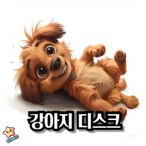 강아지-디스크-증상-원인-대책