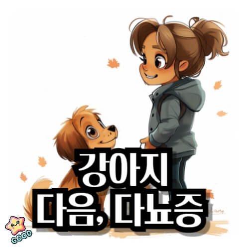 강아지-다음증-다뇨증-원인-증상-1