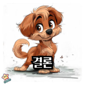 강아지-접촉성-피부염-결론