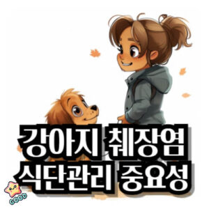 강아지-췌장염-원인-증상