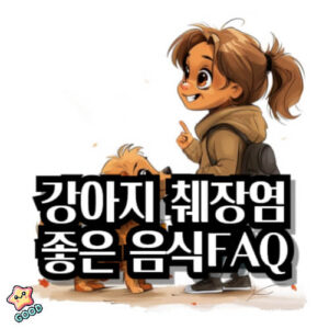 강아지-췌장염-원인-증상