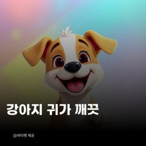 강아지-귀