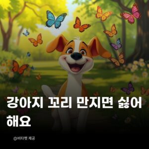 강아지-꼬리