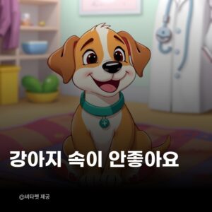 강아지-구토