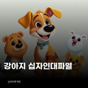 강아지-십자인대파열