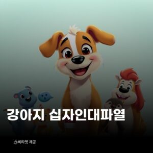 강아지-십자인대파열