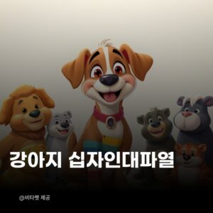 강아지-십자인대파열