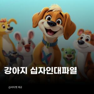 강아지-십자인대파열