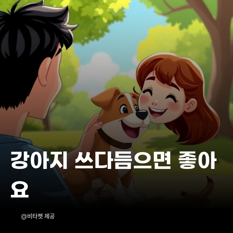 강아지-쓰다듬으면