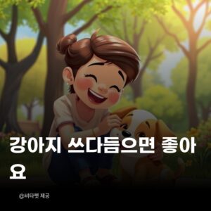 강아지-쓰다듬으면
