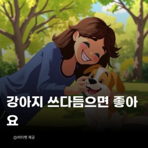 강아지-쓰다듬으면