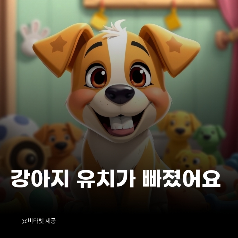 강아지-유치