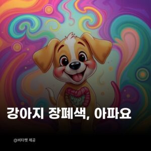 강아지-장폐색
