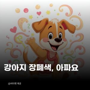 강아지-장폐색
