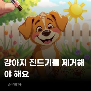 강아지-진드기