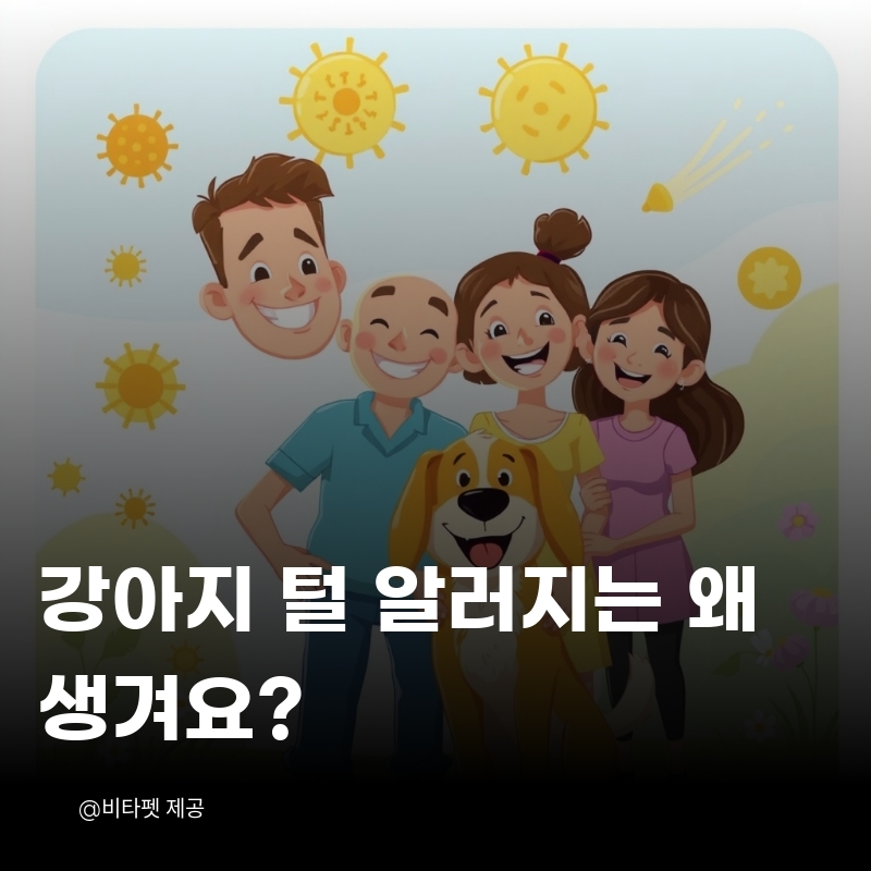 강아지-털-알러지