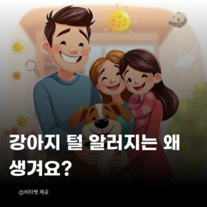 강아지-털-알러지