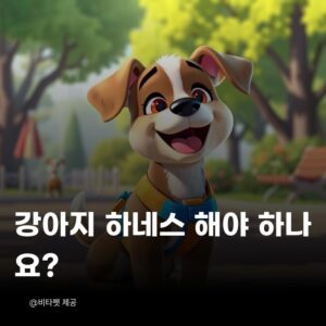 강아지-하네스
