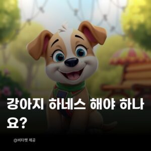 강아지-하네스
