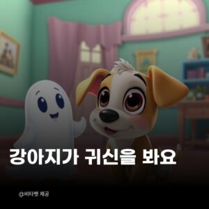 강아지-귀신
