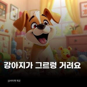 강아지-그르렁