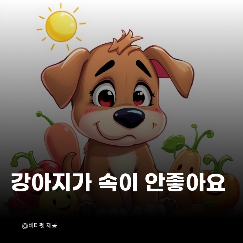 강아지-설사