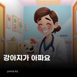 강아지-기침