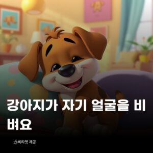 강아지-얼굴-비벼요