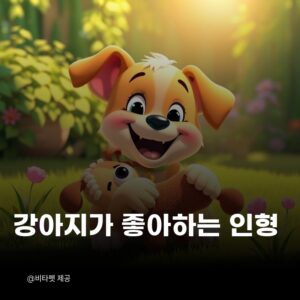 강아지-인형