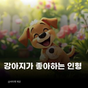 강아지-인형