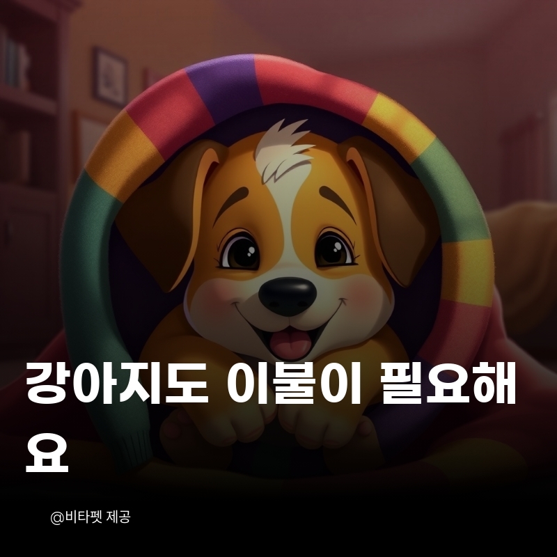 강아지-이불