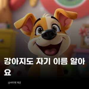 강아지-이름