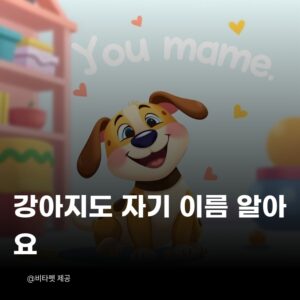 강아지-이름
