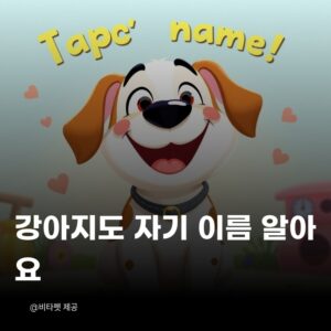 강아지-이름
