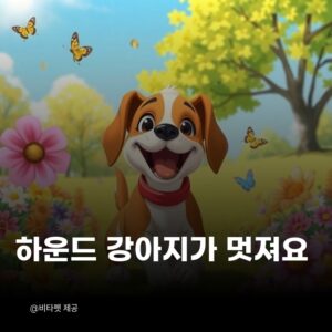 강아지-하운드