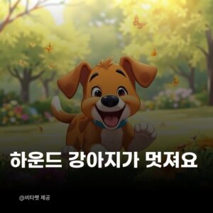 강아지-하운드