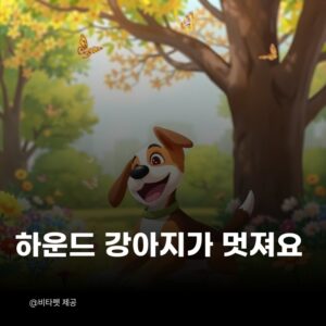 강아지-하운드